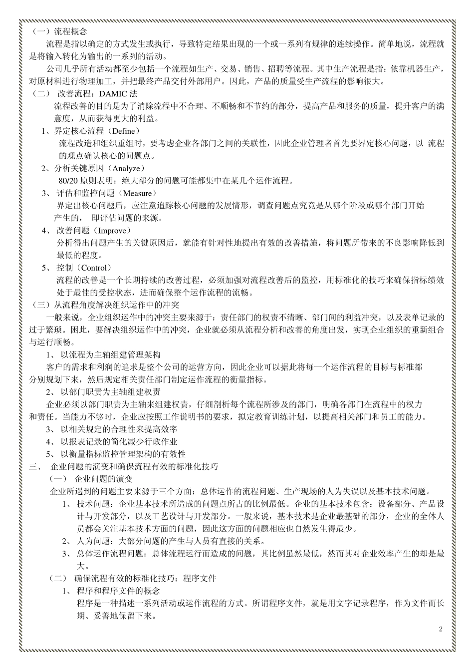 生产问题的分析与解决方法_第2页