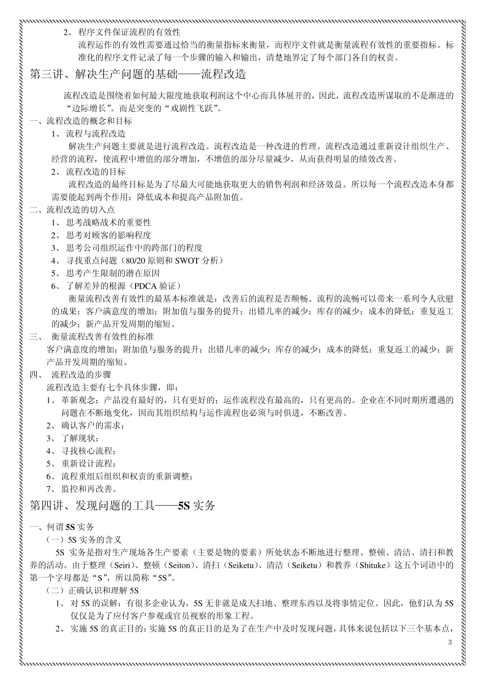 生产问题的分析与解决方法_第3页