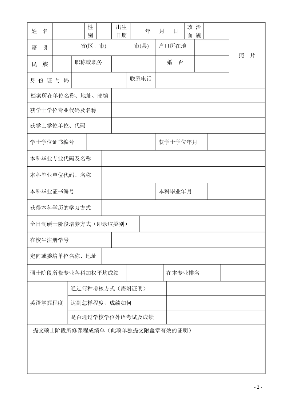 生体格检查表云南大学_第2页