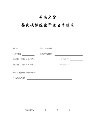 生体格检查表云南大学