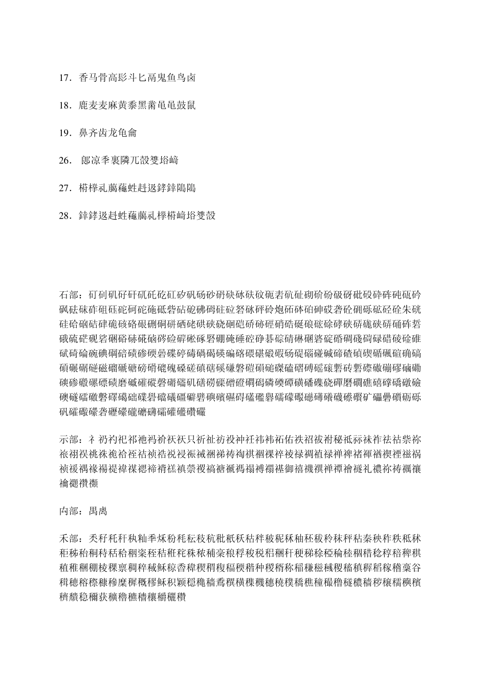 生僻字大全(按部首查询)值得收藏!!_第2页