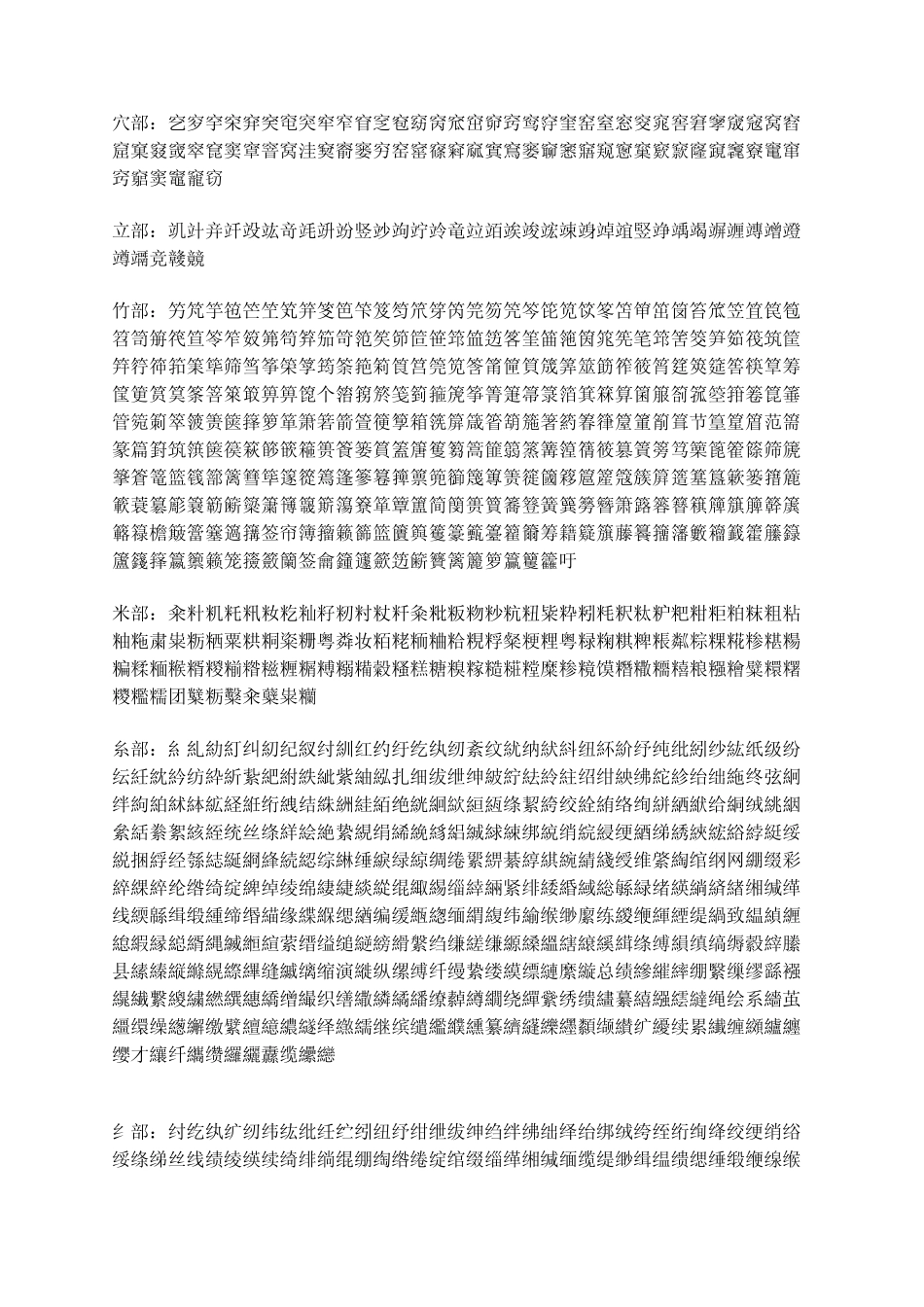 生僻字大全(按部首查询)值得收藏!!_第3页