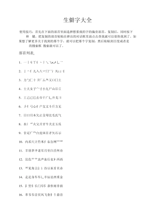 生僻字大全(按部首查询)值得收藏!!