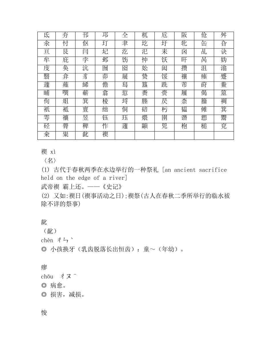 生僻字汇总和注释_第1页