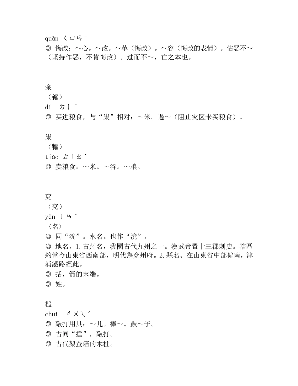 生僻字汇总和注释_第2页