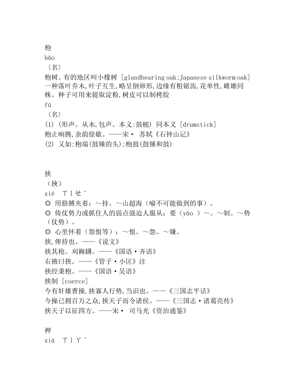 生僻字汇总和注释_第3页