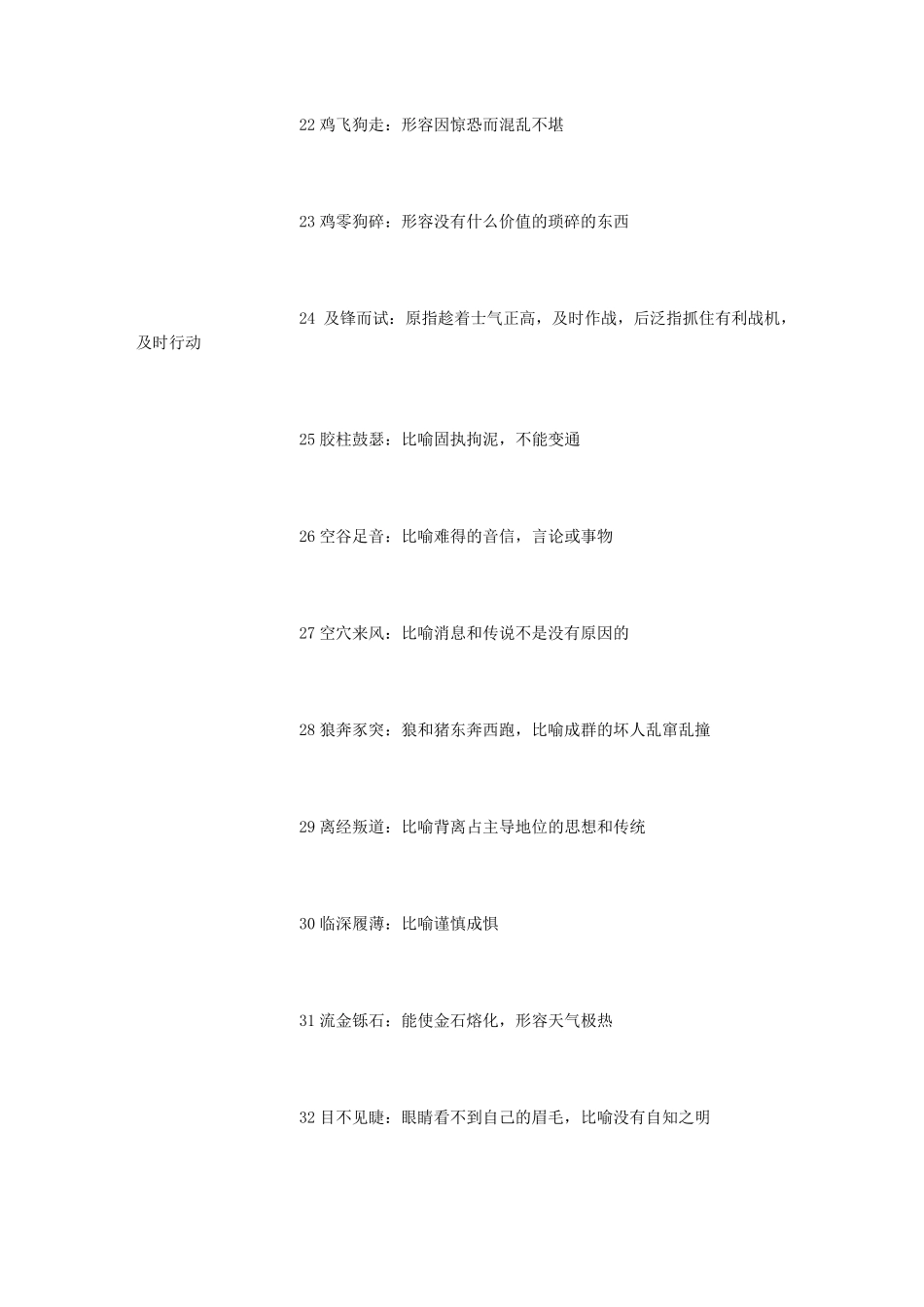 生僻成语大全(3000字)_第3页