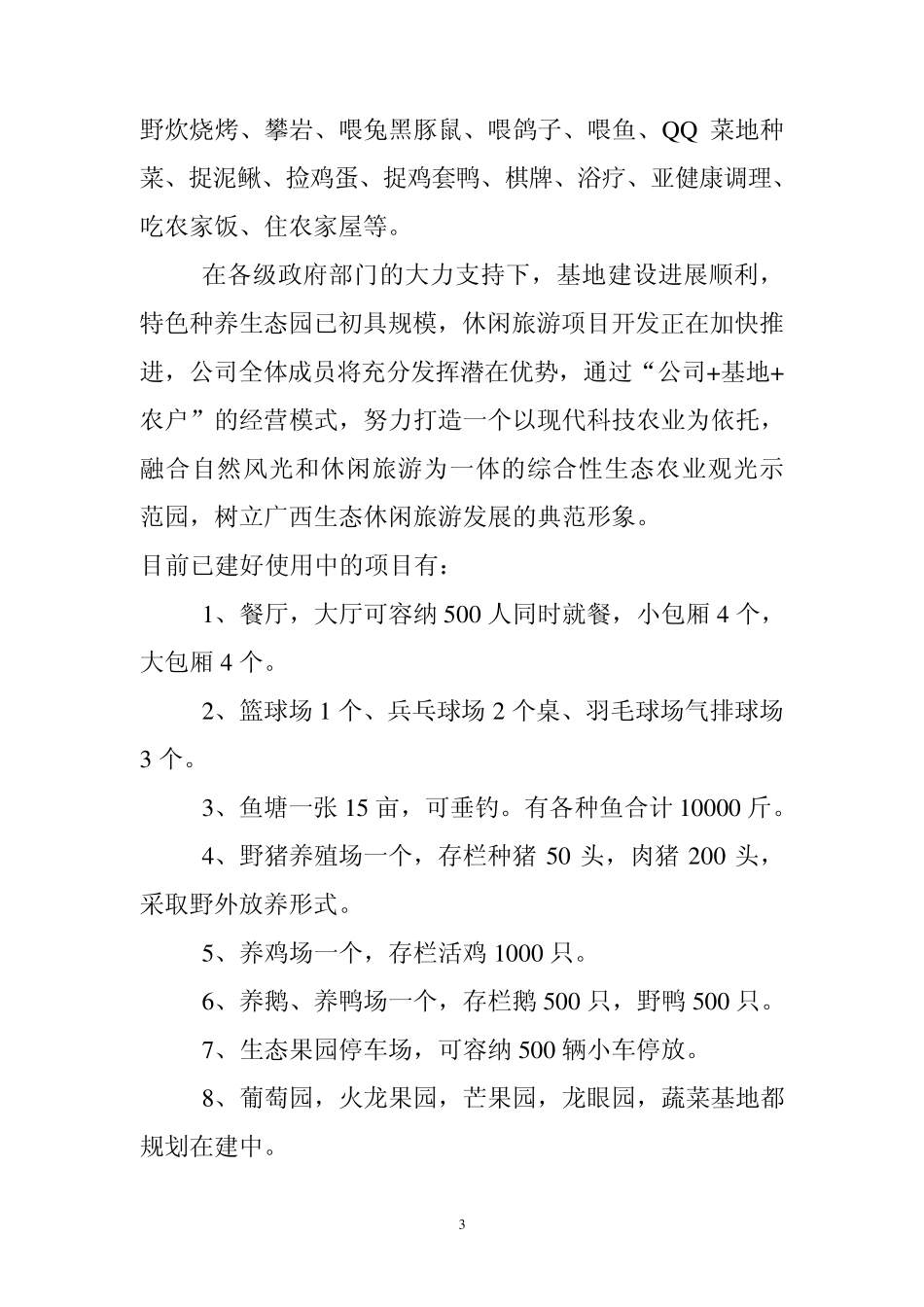 生力军生态休闲农庄_第3页