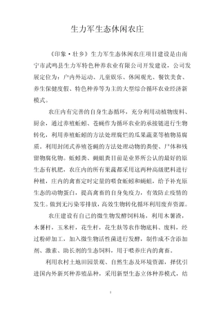 生力军生态休闲农庄