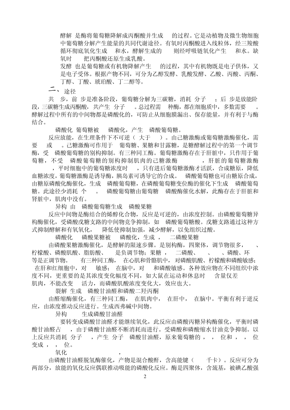 生化11糖代谢_第2页
