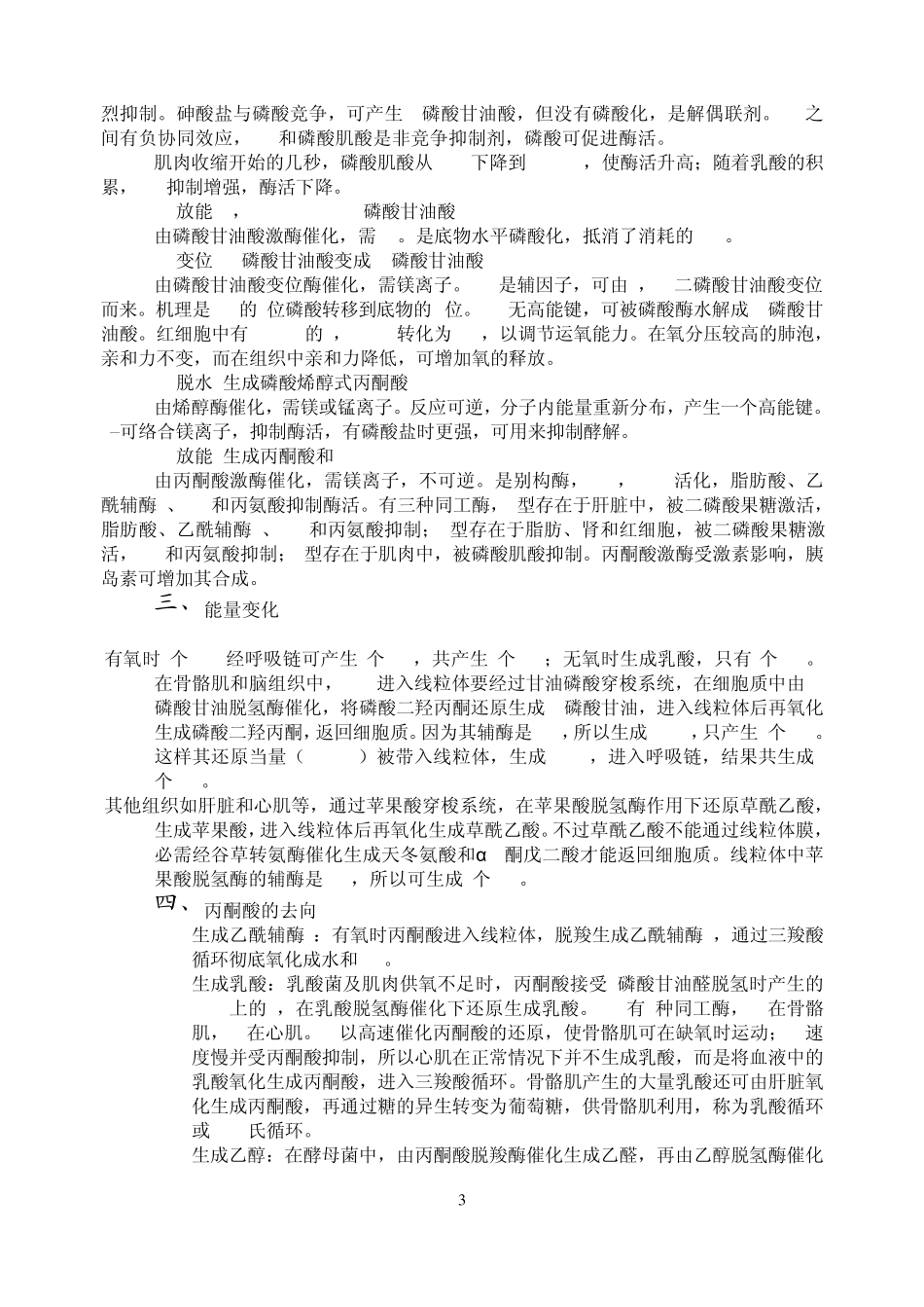 生化11糖代谢_第3页
