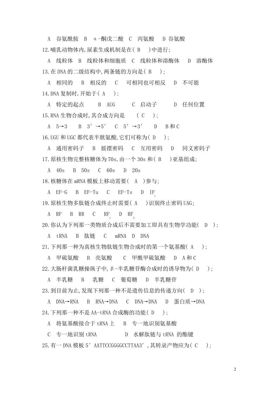 生化习题及答案_第2页