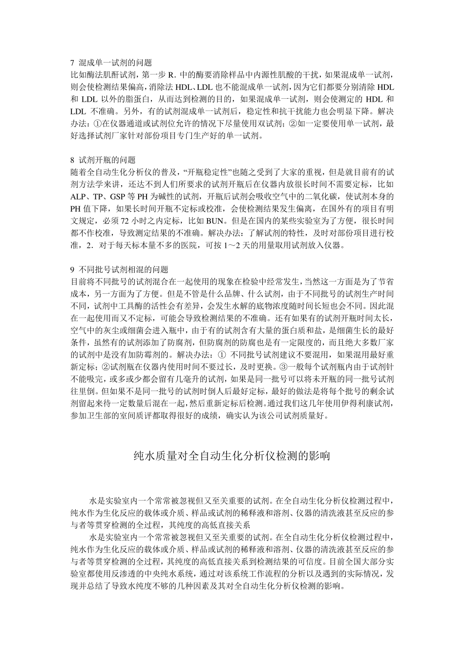 生化分析仪试剂存在的问题及解决方法_第3页