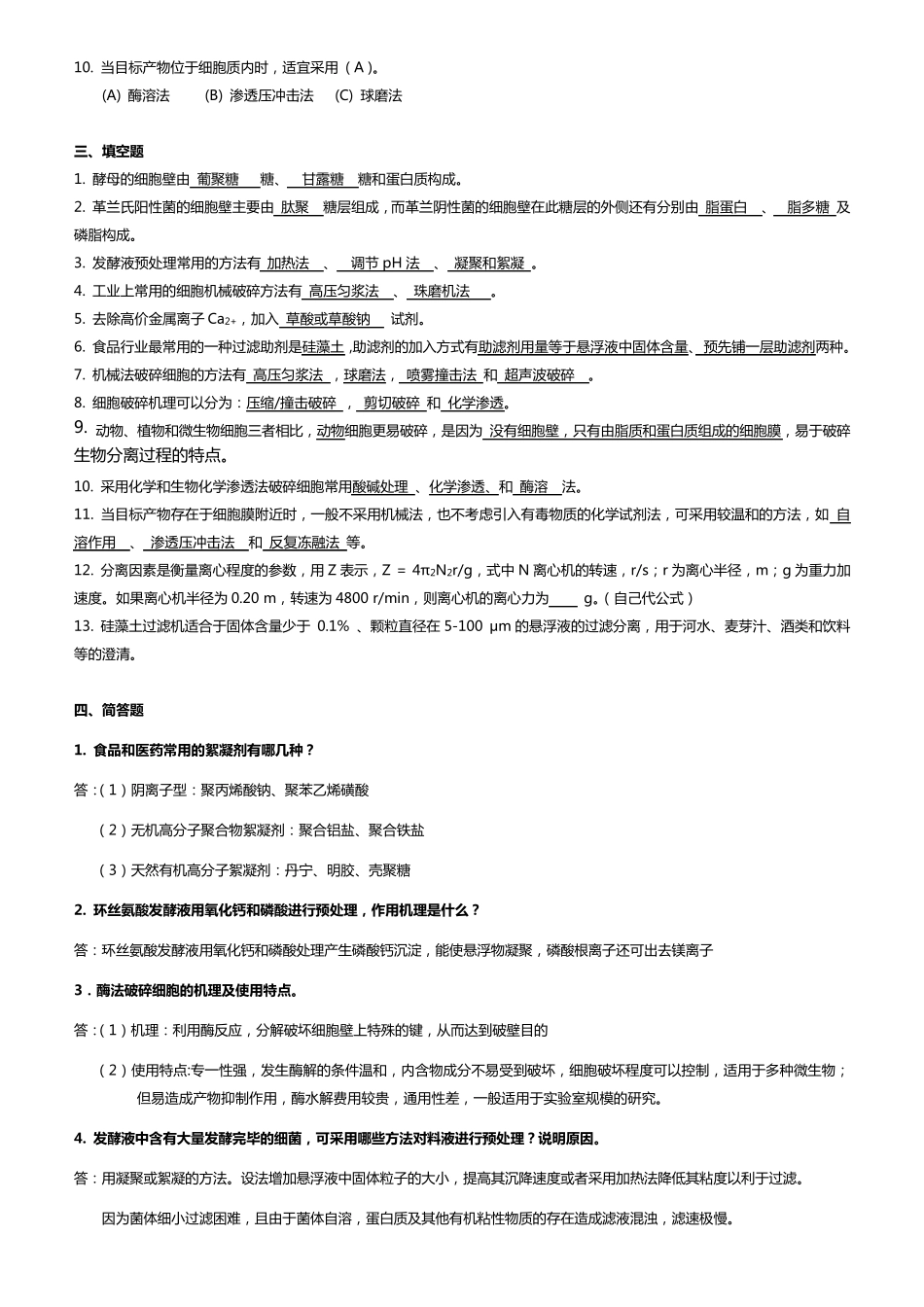 生化分离每章练习题_第3页