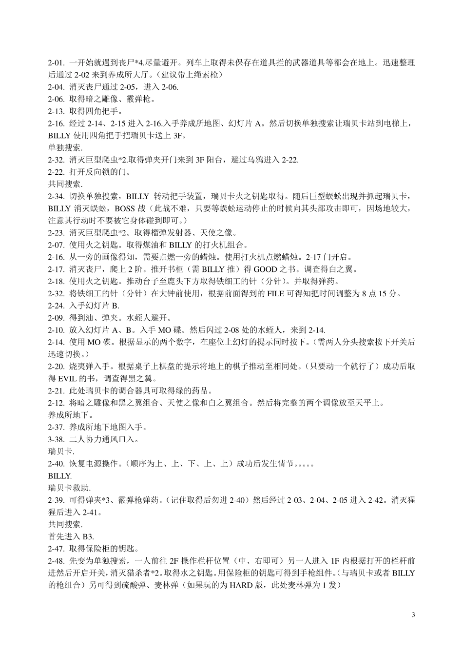 生化危机0简要攻略_第3页