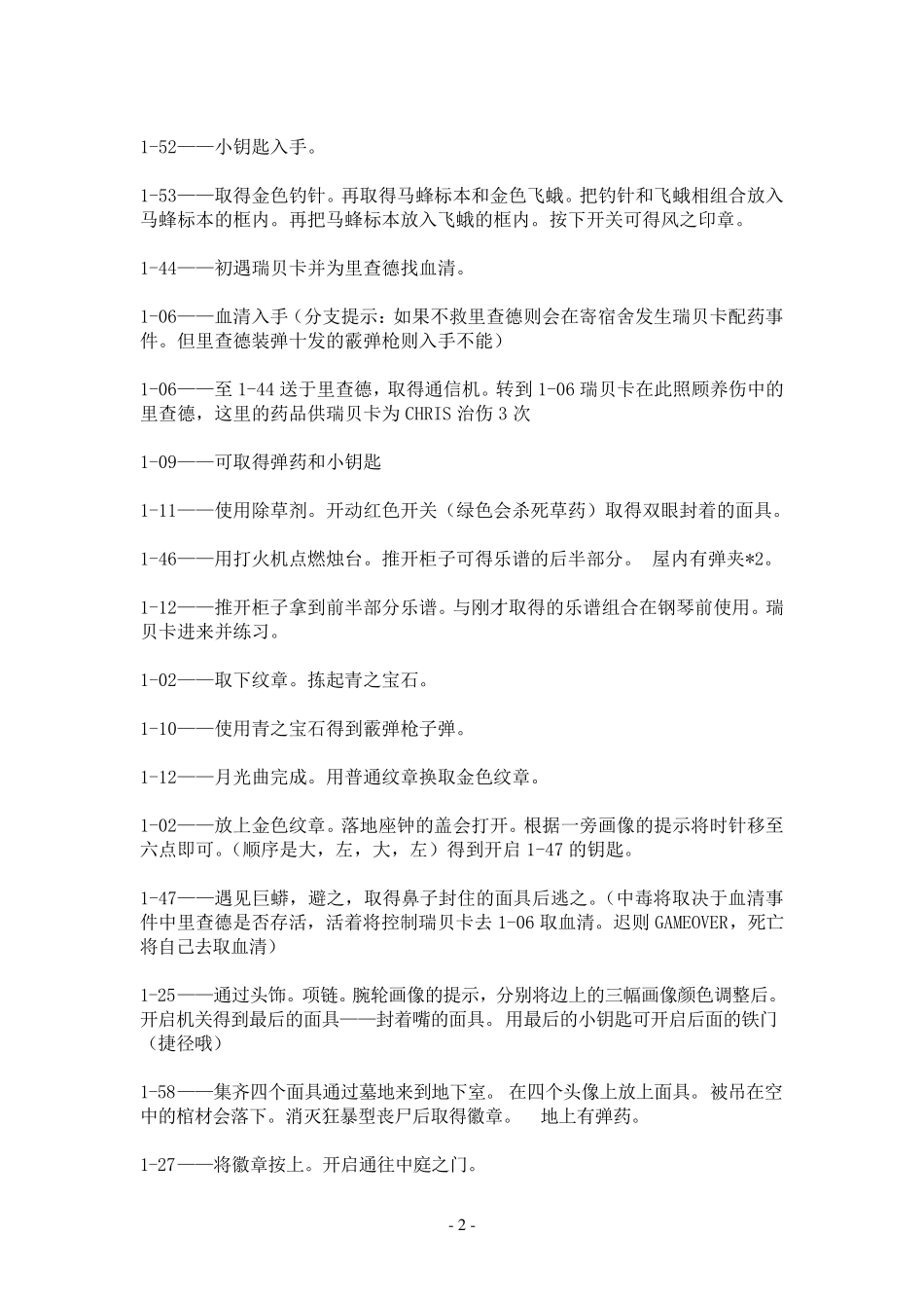 生化危机1复刻版Chris篇攻略流程(含地图)_第2页