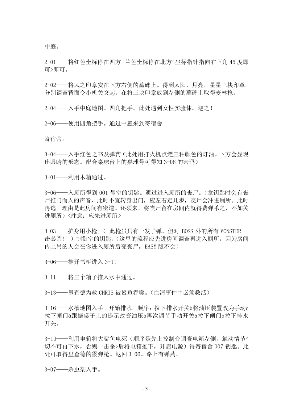 生化危机1复刻版Chris篇攻略流程(含地图)_第3页