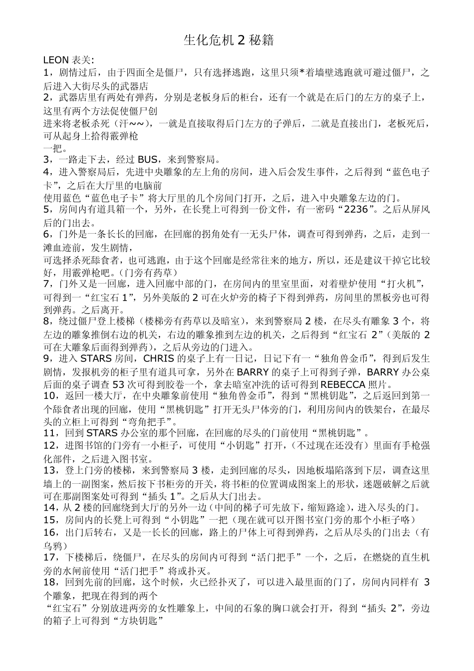 生化危机2秘籍_第1页