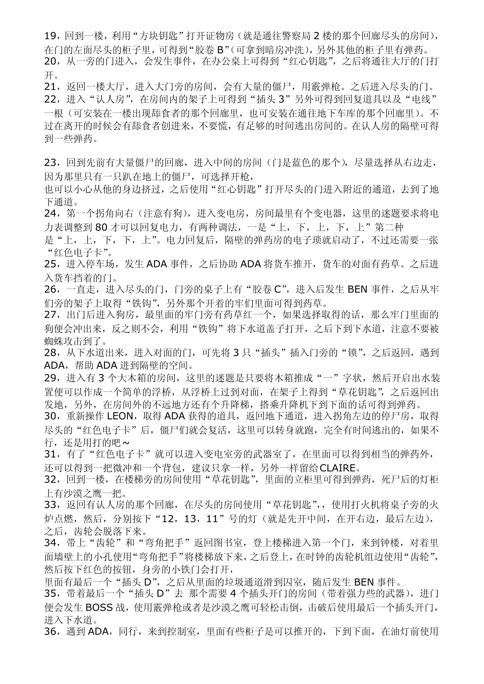 生化危机2秘籍_第2页