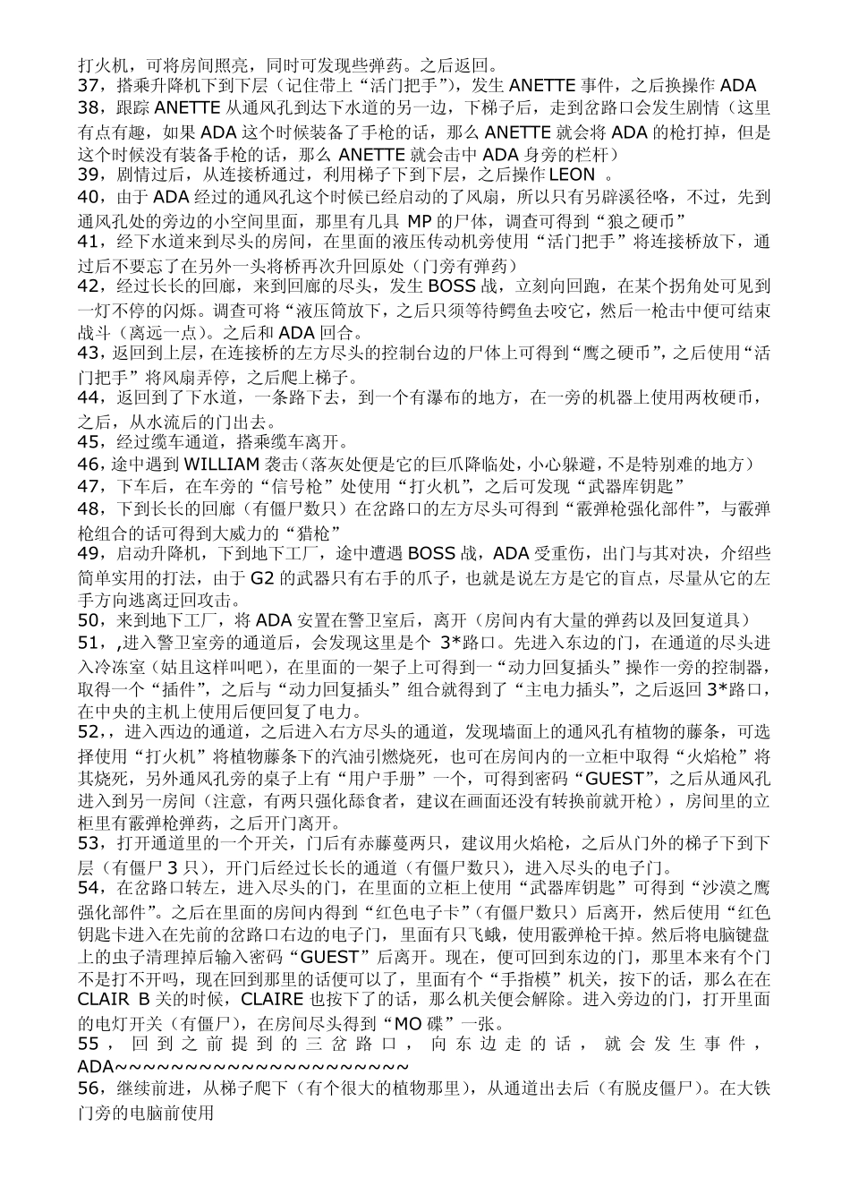 生化危机2秘籍_第3页