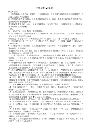 生化危机2秘籍
