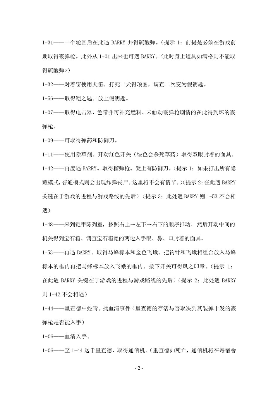 生化危机1复刻版Jill篇攻略流程(含地图)_第2页