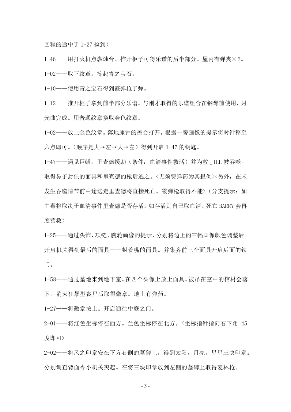 生化危机1复刻版Jill篇攻略流程(含地图)_第3页