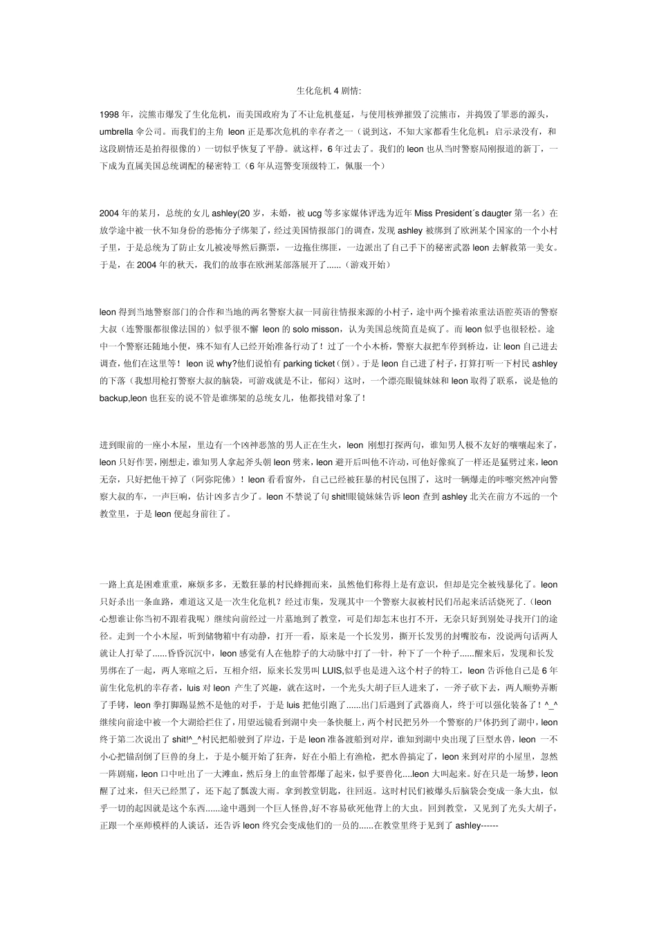 生化危机4剧情_第1页