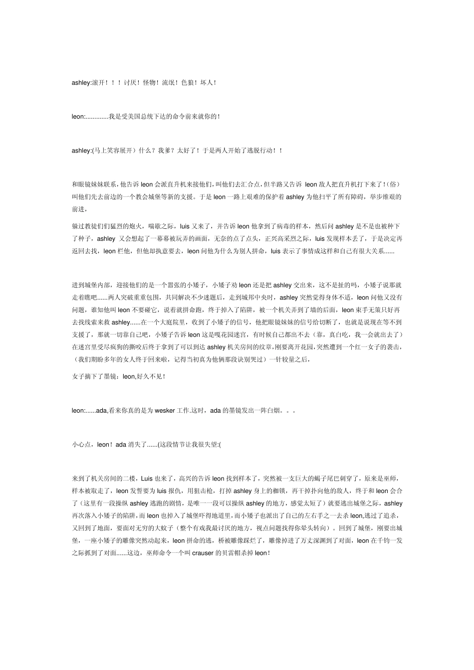 生化危机4剧情_第2页