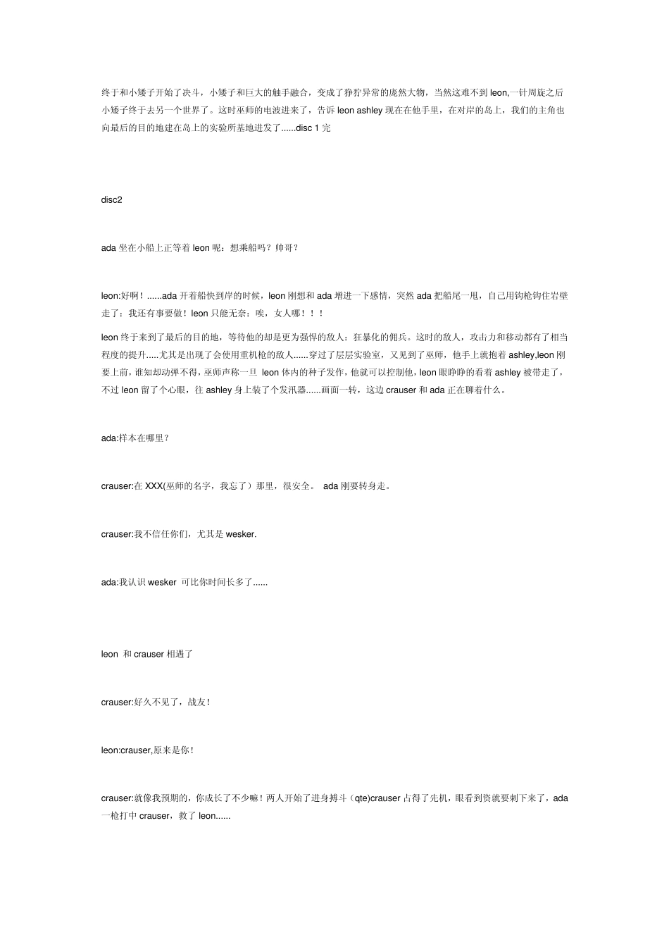 生化危机4剧情_第3页