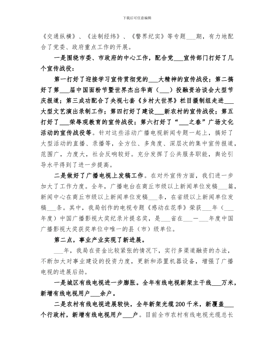 2024年市广播电视局工作总结_第2页