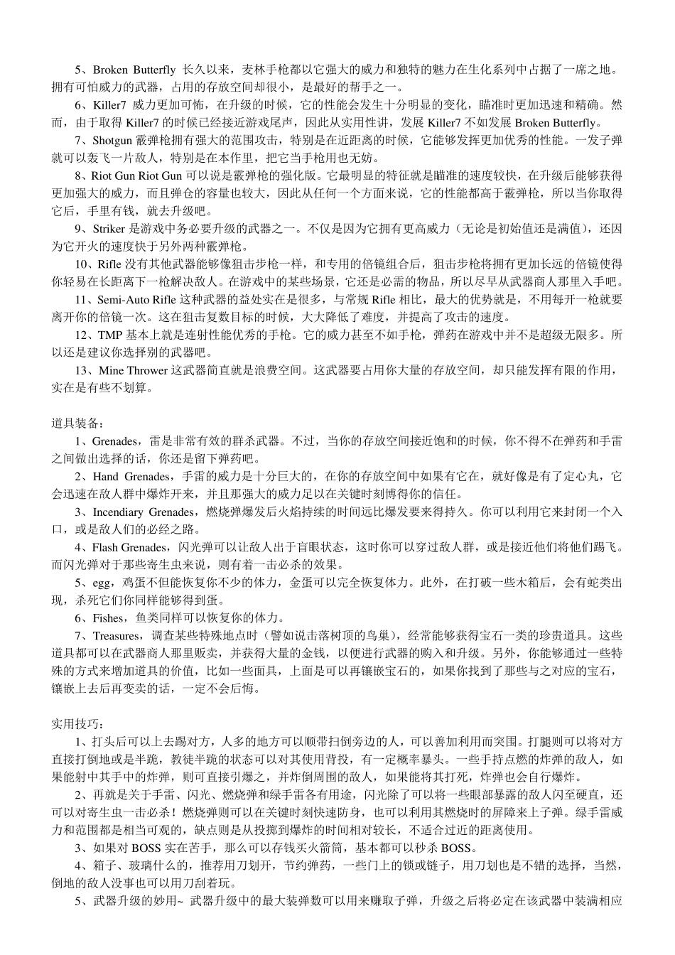 生化危机4图文攻略_第3页