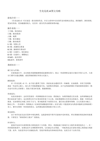 生化危机4图文攻略