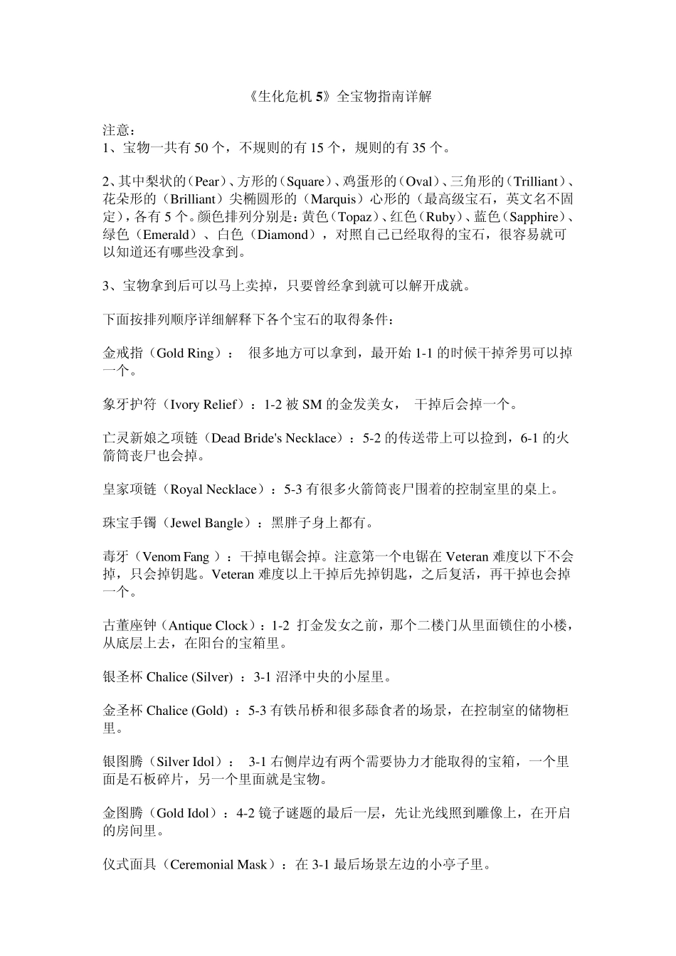生化危机5全宝物、全成就(奖杯)攻略_第1页