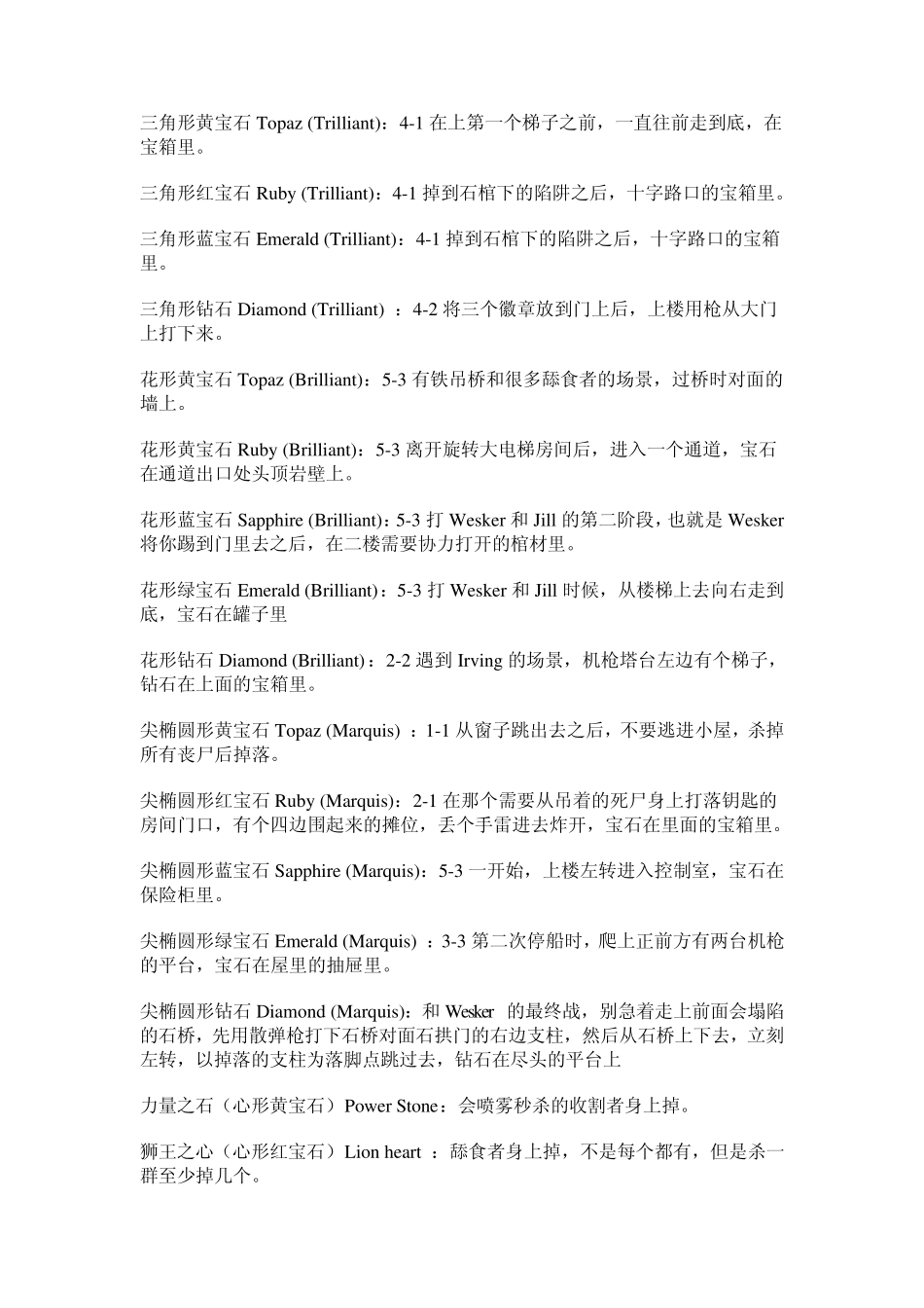 生化危机5全宝物、全成就(奖杯)攻略_第3页