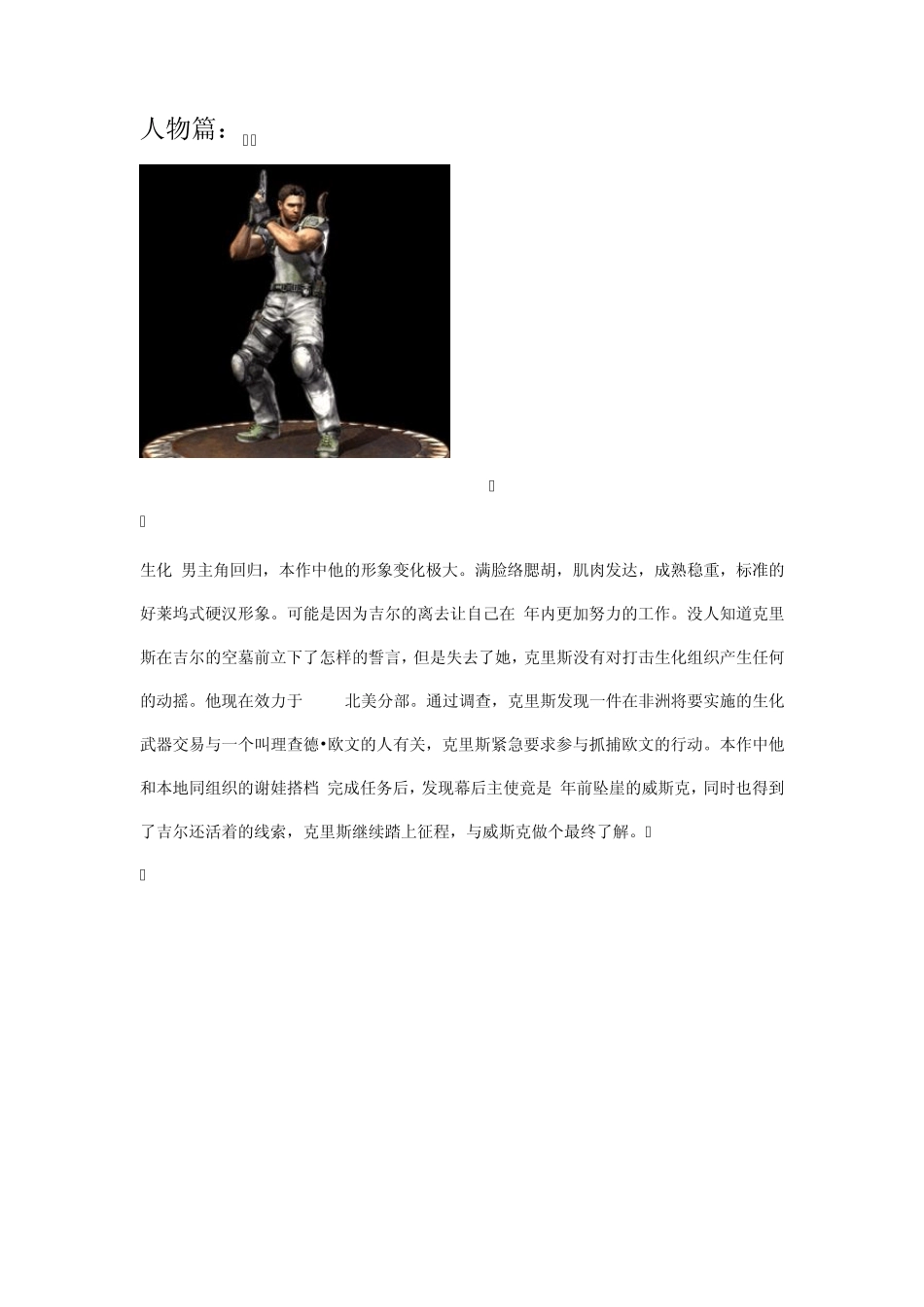 生化危机5人物怪物图文介绍_第1页