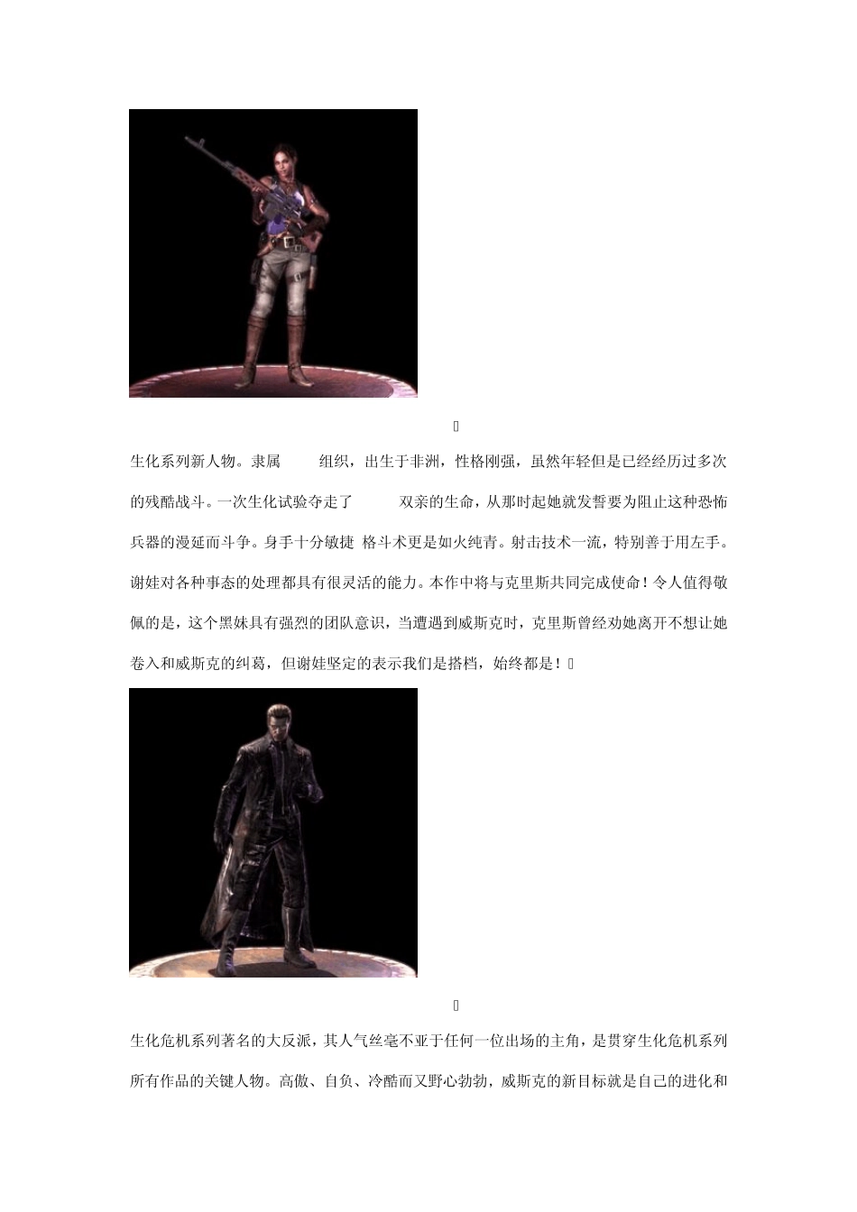 生化危机5人物怪物图文介绍_第2页
