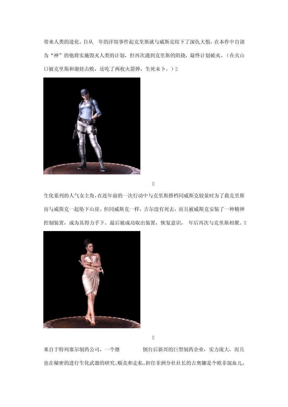 生化危机5人物怪物图文介绍_第3页