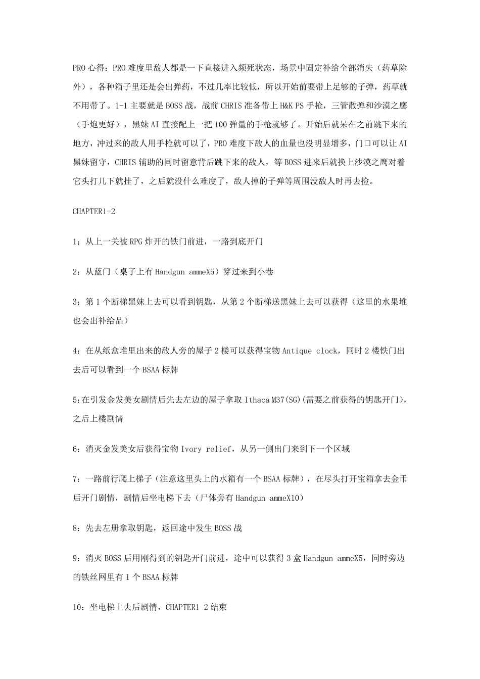 生化危机5游戏详细攻略[超详细,附带个人经验指导]_第2页