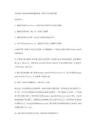 生化危机5游戏详细攻略[超详细,附带个人经验指导]