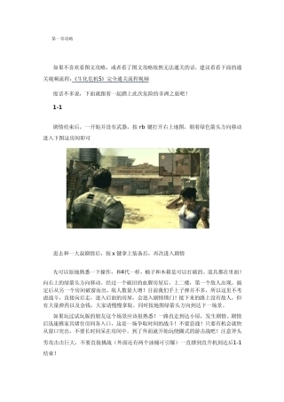 生化危机5图文攻略大全