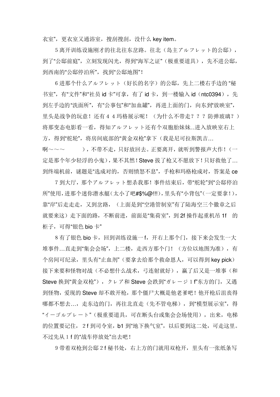 生化危机代号维罗妮卡攻略_第2页
