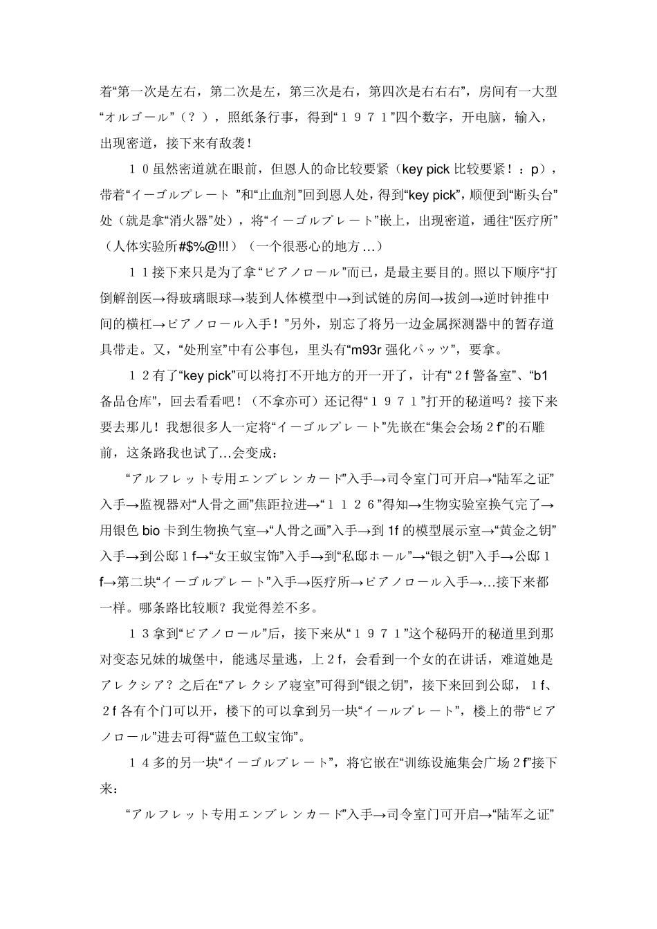 生化危机代号维罗妮卡攻略_第3页