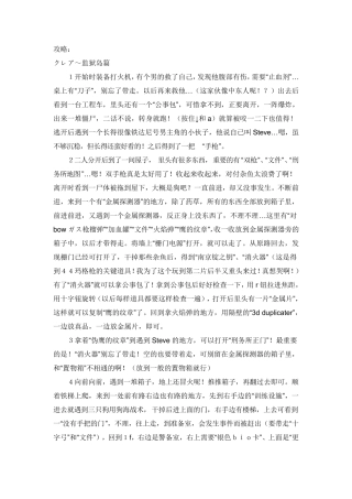 生化危机代号维罗妮卡攻略