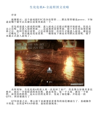 生化危机6全流程图文攻略