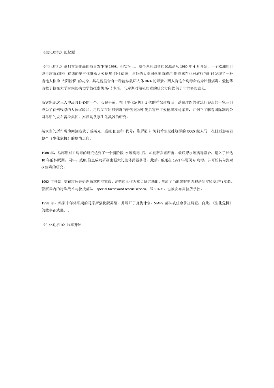 生化危机整个流程历史_第1页