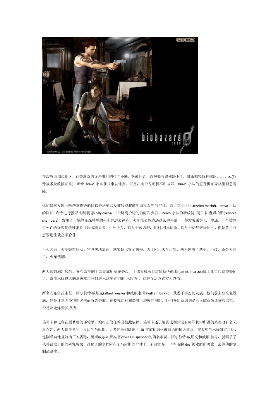 生化危机整个流程历史_第2页