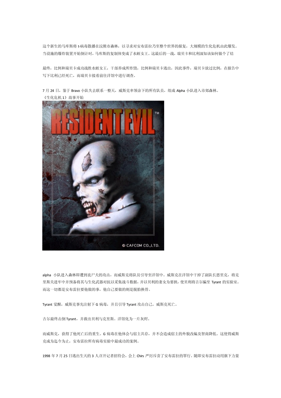 生化危机整个流程历史_第3页