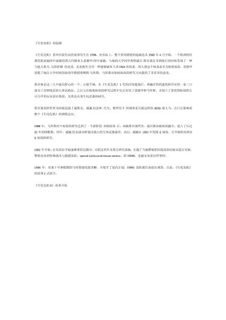 生化危机整个流程历史