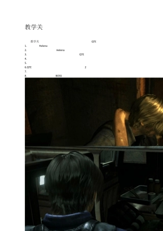 生化危机6图文攻略